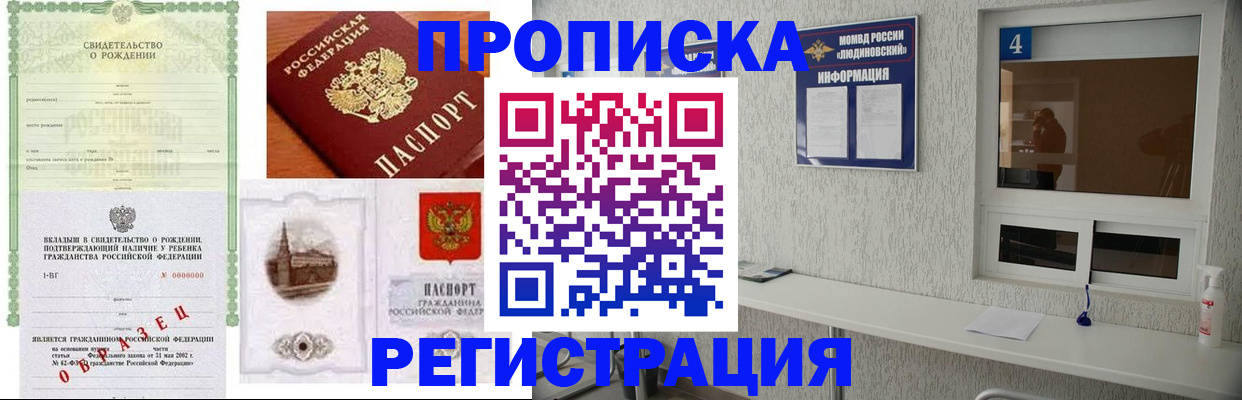 прописка ребенка в Ростове-на-Дону